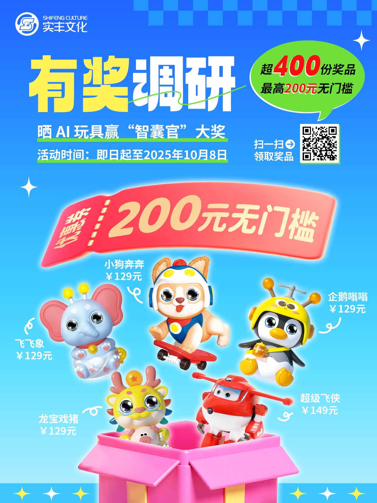 品牌资讯|3118云顶集团文化AI玩具征集调查活动即日起正式启动！